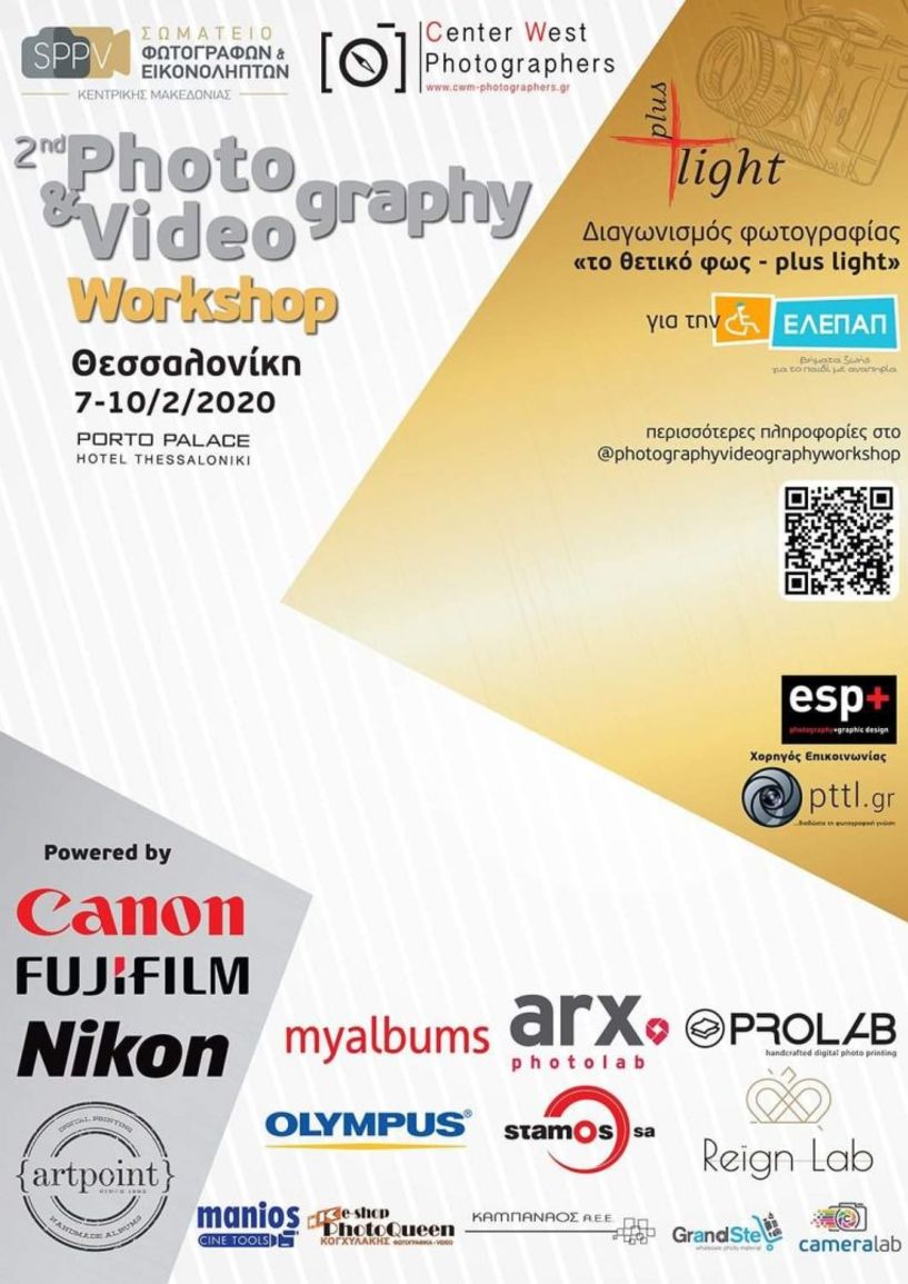 Διαγωνισμός φωτογραφίας για καλό σκοπό! - Από το Σωματείο Φωτογράφων & Εικονοληπτών και της Ένωσης Καλλιτεχνών Φωτογράφων Κεντροδυτικής Μακεδονίας 