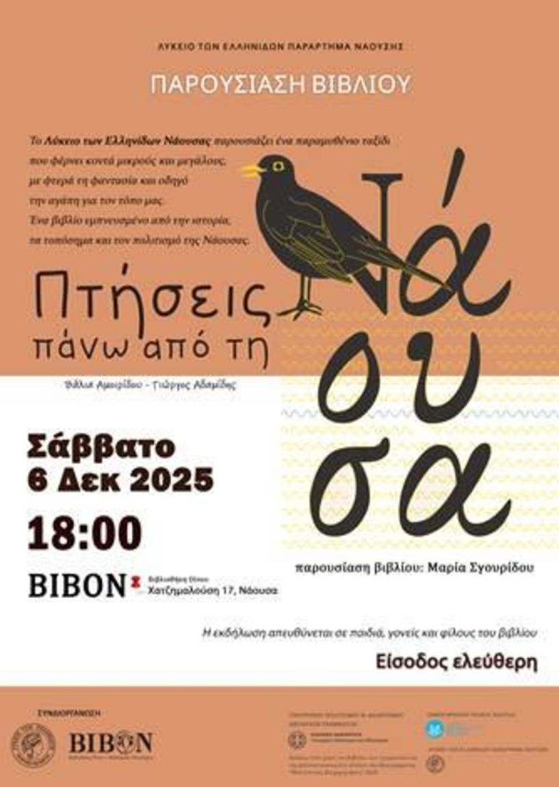 Λύκειο Ελληνίδων Νάουσας: Παρουσίαση του βιβλίου «Πτήσεις πάνω από τη Νάουσα»