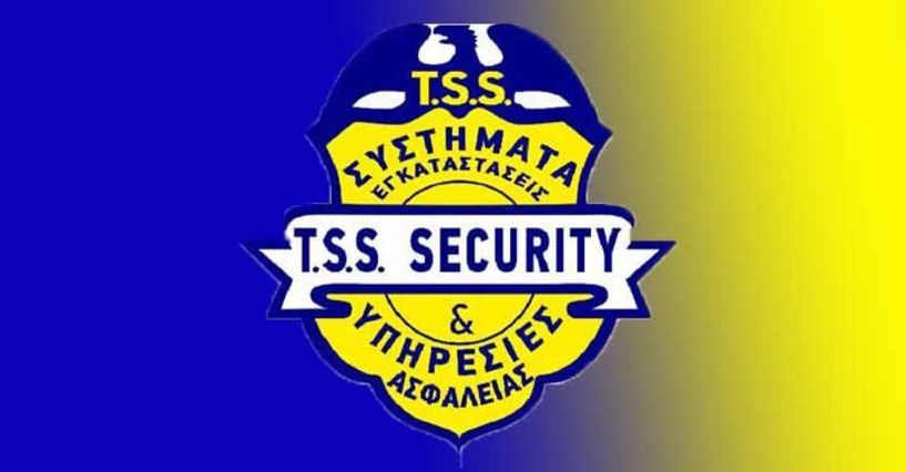 ΛΑΟΣ ΕΡΓΑΣΙΑ - Η εταιρεία φυλάξεων T.S.S. - SECURITY ζητά έξι φύλακες για την Βιομηχανική Περιοχή της Νάουσας