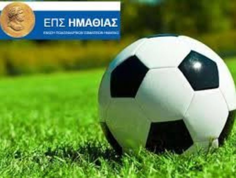 ΕΠΣ Ημαθίας Ενημέρωση περί ραδιοτηλεοπτικών δικαιωμάτων και ζητημάτων Μ.Μ.Ε.