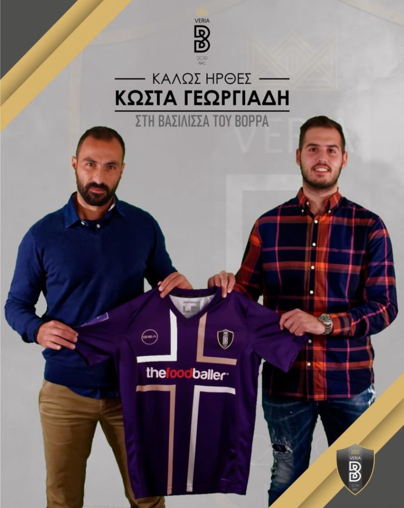 Ανακοίνωση ΝΠΣ ΒΕΡΟΙΑ 2019 για την πρόσληψη του Κώστα Γεωργιάδη 