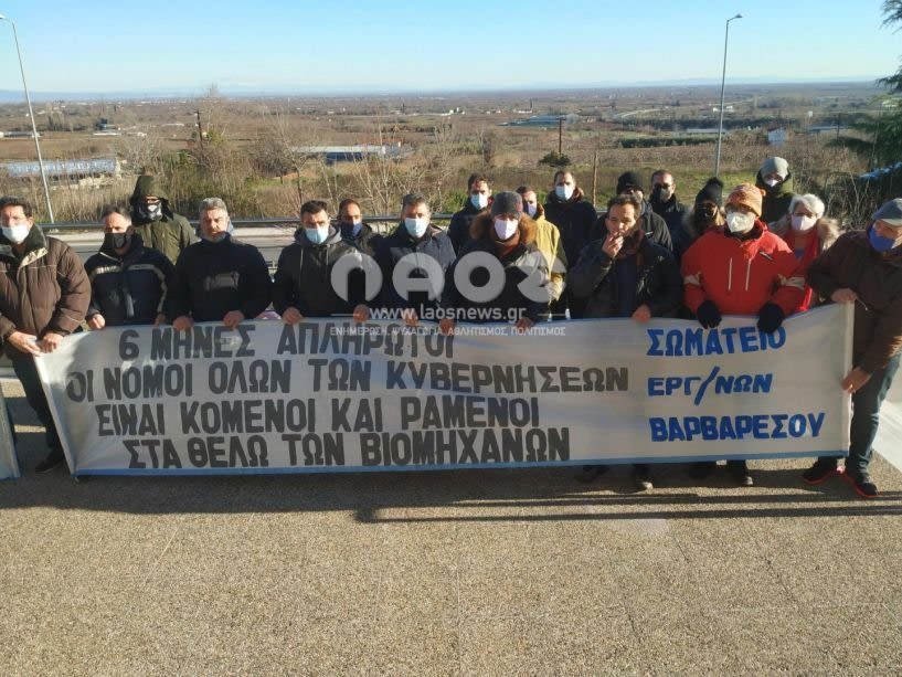 ΣΥΛΛΟΓΟΣ ΕΚΠ/ΚΩΝ Π.Ε. ΗΜΑΘΙΑΣ  Αλληλεγγύη και συμπαράσταση στους εργαζόμενους στη  Νηματουργία Βαρβαρέσος