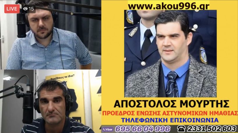 «Λαϊκά και Αιρετικά» (28/9): «Κινείται» η ανέγερση του αστυνομικού μεγάρου Ημαθίας – Τι ανέφερε ο πρόεδρος των Αστυνομικών, 12 σχολεία υπό κατάληψη στο νομό