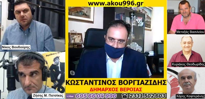 «Λαϊκά και Αιρετικά» (2/10): Ευρεία συζήτηση για θέμα της επένδυσης για υδροηλεκτρική ενέργεια στον ΑΚΟΥ. Παρεμβαίνουν Δήμαρχος Βέροιας Κ. Βοργιαζίδης, Εργολάβος Μ. Βασιλείου, Κυρ. Θεωδορίδης και Χ. Καφτεράνης