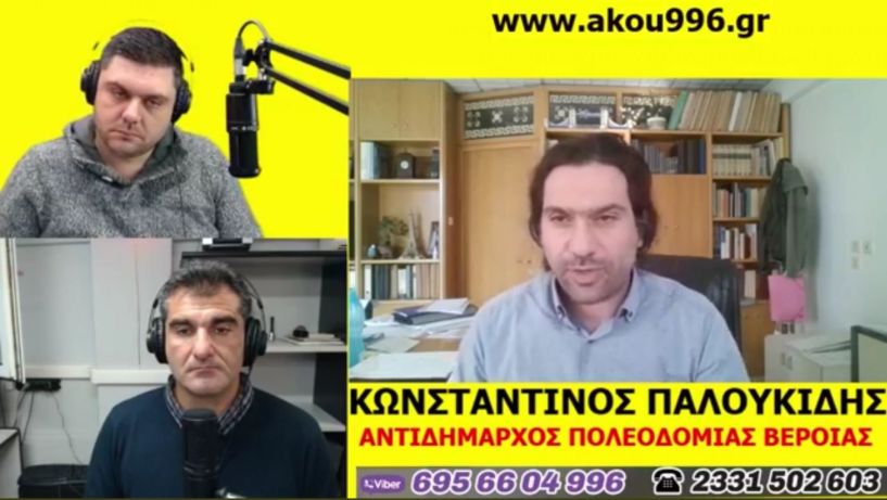 Κ. Παλουκίδης στον ΑΚΟΥ 99.6: Επειγόντως προθεσμία για Κτηματολόγιο και αυθαίρετα -Πώς θα τρέξει το «Εξοικονομώ» εν μέσω πανδημίας;