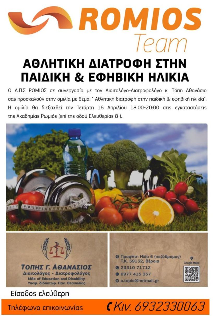 Ομιλία με θέμα 