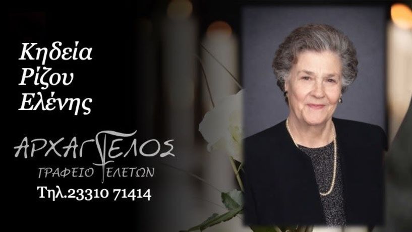 Έφυγε από τη ζωή η Ελένη Ρίζου σε ηλικία 89 ετών