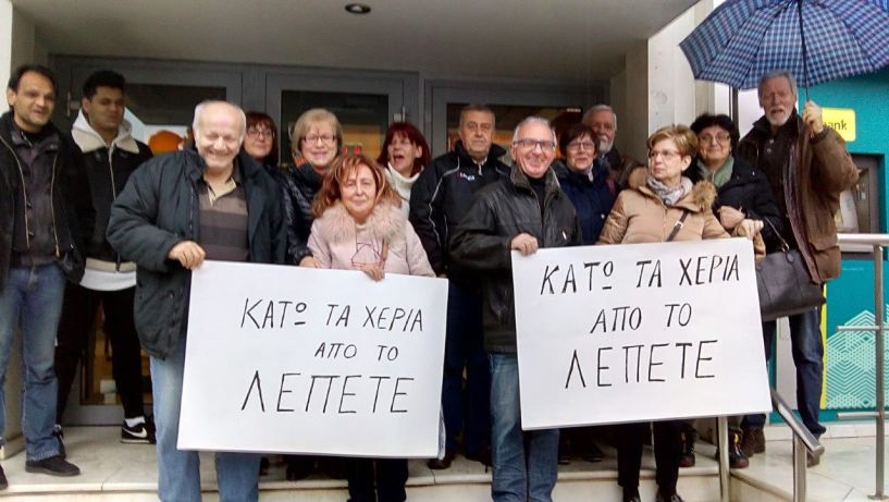 Διαμαρτυρία των συνταξιούχων της Εθνικής Τράπεζας στη Βέροια