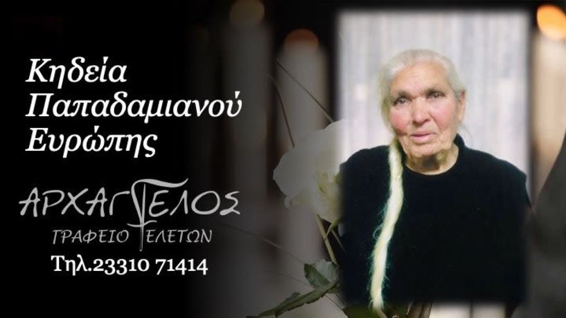 Έφυγε από τη ζωή η Ευρώπη Παπαδαμιανού σε ηλικία 102
