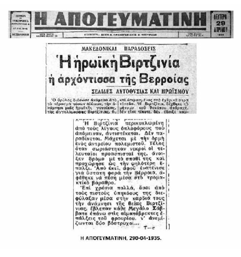 Το Μέγα Σάββατο  της Βασίλισσας Βεργίνας