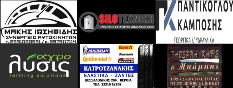 Έξι ακόμη υποστηρικτές στο πλευρό των Αετών Βέροιας