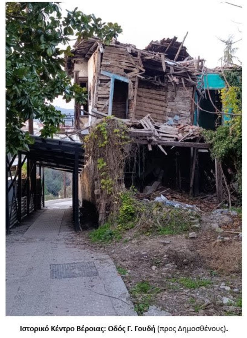 ΠΡΟΤΥΠΟ ΣΧΕΔΙΟ  ΔΙΑΣΩΣΗΣ,  ΑΝΑΓΕΝΝΗΣΗΣ ΚΑΙ  ΕΠΑΝΑΚΑΤΟΙΚΗΣΗΣ ΤΟΥ ΕΥΡΥΤΕΡΟΥ  ΙΣΤΟΡΙΚΟΥ ΚΕΝΤΡΟΥ ΒΕΡΟΙΑΣ: ΜΙΑ ΟΛΙΣΤΙΚΗ & ΚΑΙΝΟΤΟΜΙΚΗ  ΠΡΟΣΕΓΓΙΣΗ