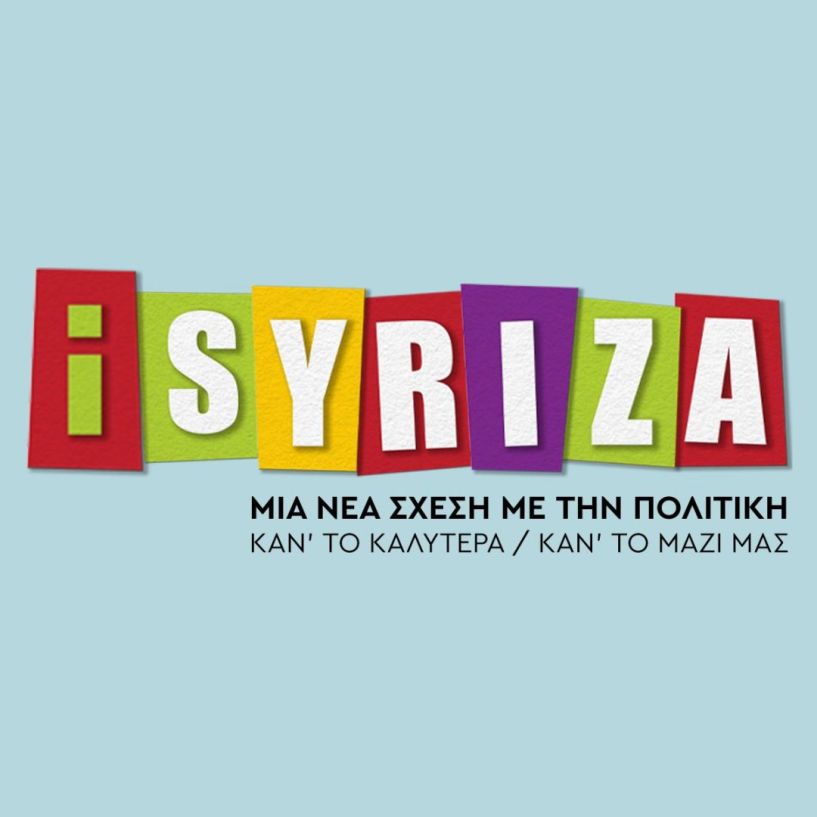 ΣΥΡΙΖΑ Αλεξάνδρειας: Επαναλειτουργεί η εφαρμογή isyriza.gr 