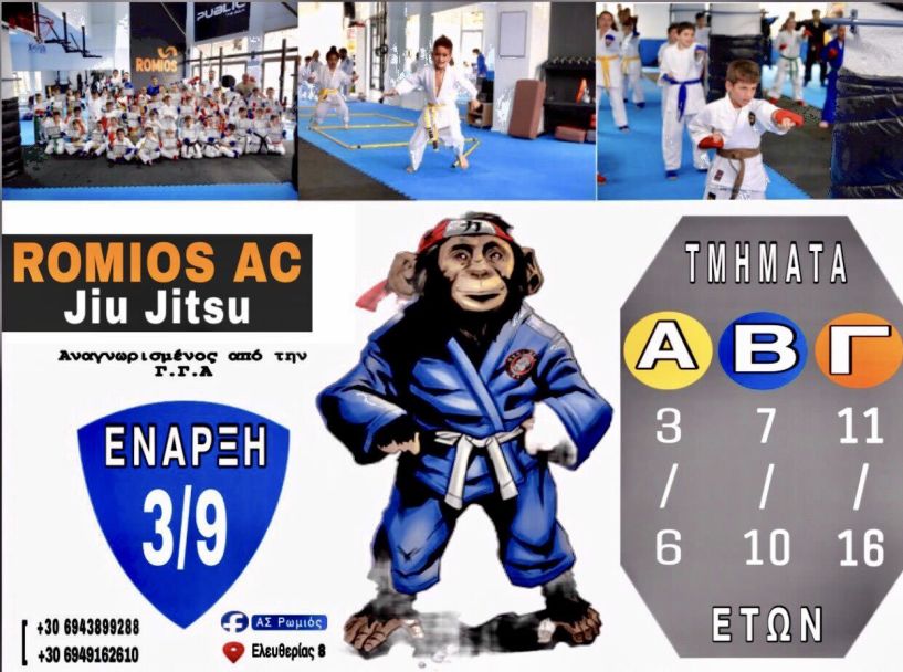 Έναρξη παιδικών τμημάτων Jiu-Jitsu ΑΣ Ρωμιός