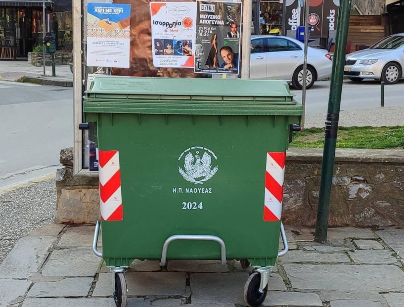 Νάουσα: Προσωρινή απομάκρυνση κάδων απορριμμάτων, από τα σημεία διέλευσης της Χειμερινής Ολυμπιακής Φλόγας