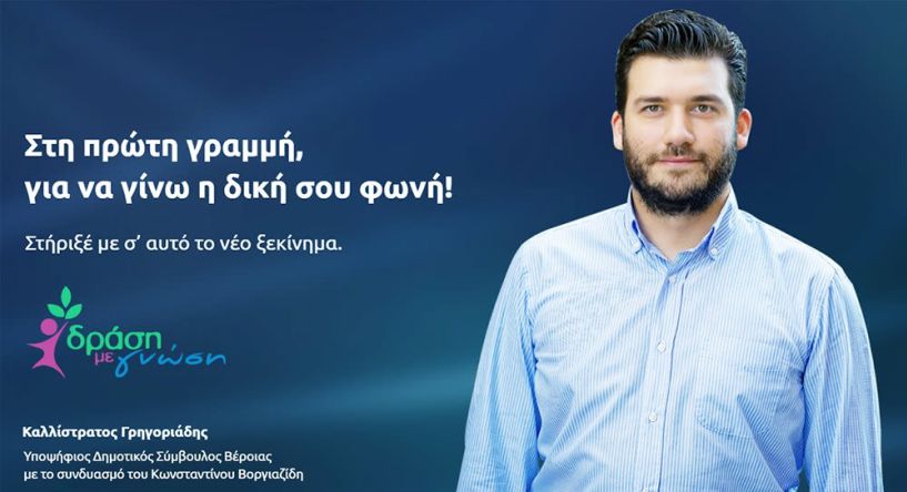 Στον “αέρα” η νέα ιστοσελίδα του Καλλίστρατου Γρηγοριάδη!