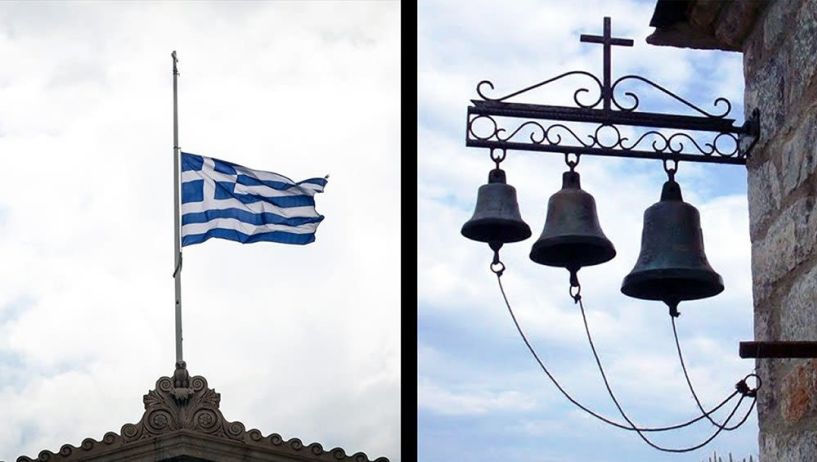 Πένθιμες καμπάνες και μεσίστιες σημαίες σήμερα Σάββατο 20 Ιουλίου