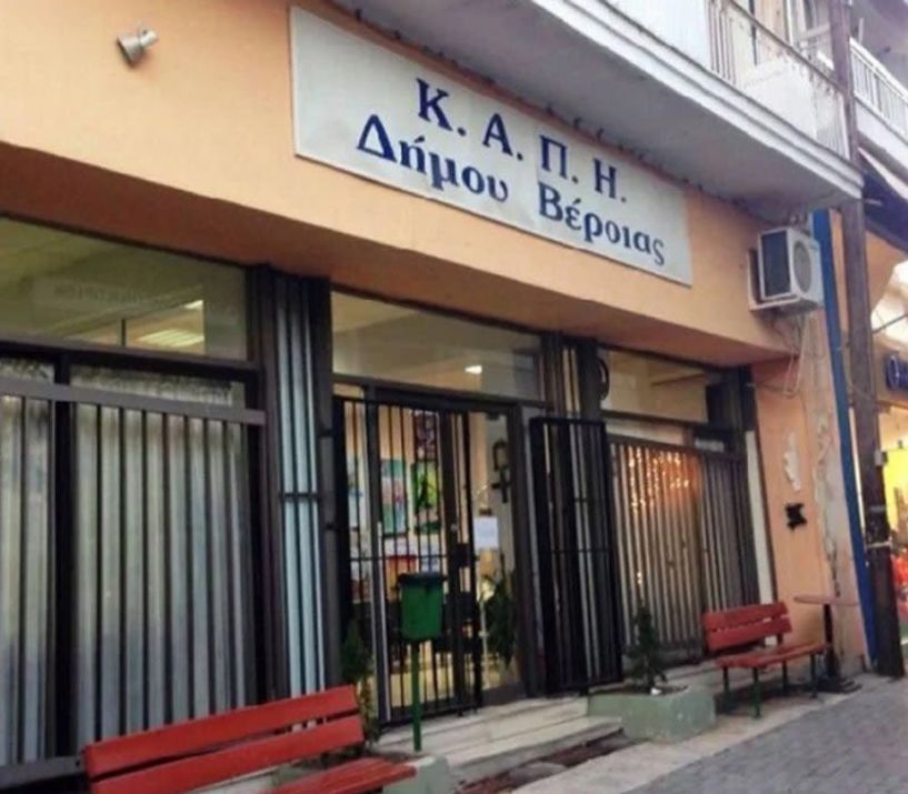 Δήμος Βέροιας: Θερμαινόμενοι χώροι για τη φιλοξενία πολιτών τις ημέρες του ψύχους