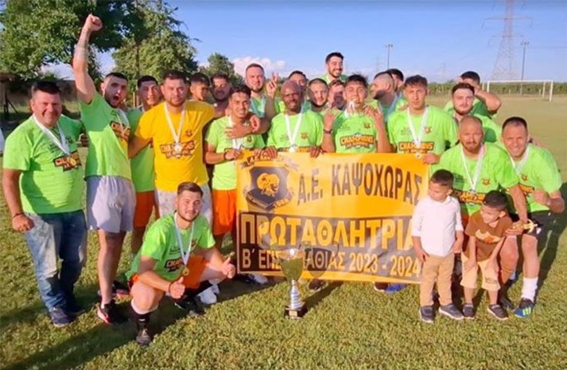 Σήκωσε την κούπα του πρωταθλητή η ΑΕ Καψόχωρας!