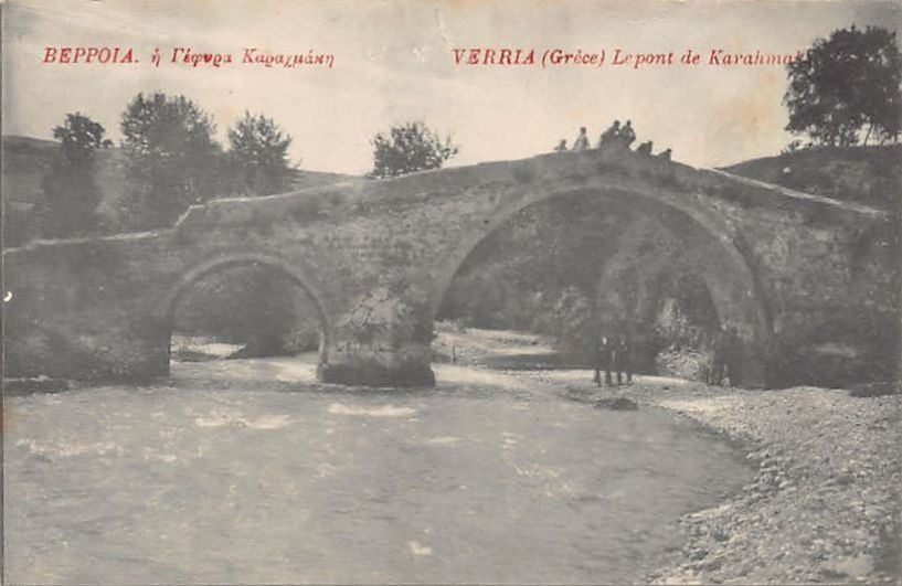 ΜεΜιαΜατια Γέφυρα Μουαρήφ ή Μαρήφ ή Χατζηκάβουρα ή του Σταυρού της Βέροιας