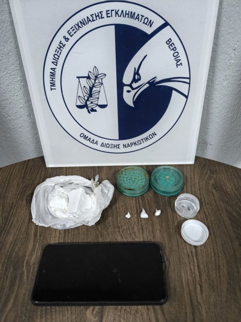 Συνελήφθη μία γυναίκα στη Βέροια για διακίνηση ναρκωτικών -Κατασχέθηκαν περισσότερα από 45 γραμμάρια κοκαΐνης