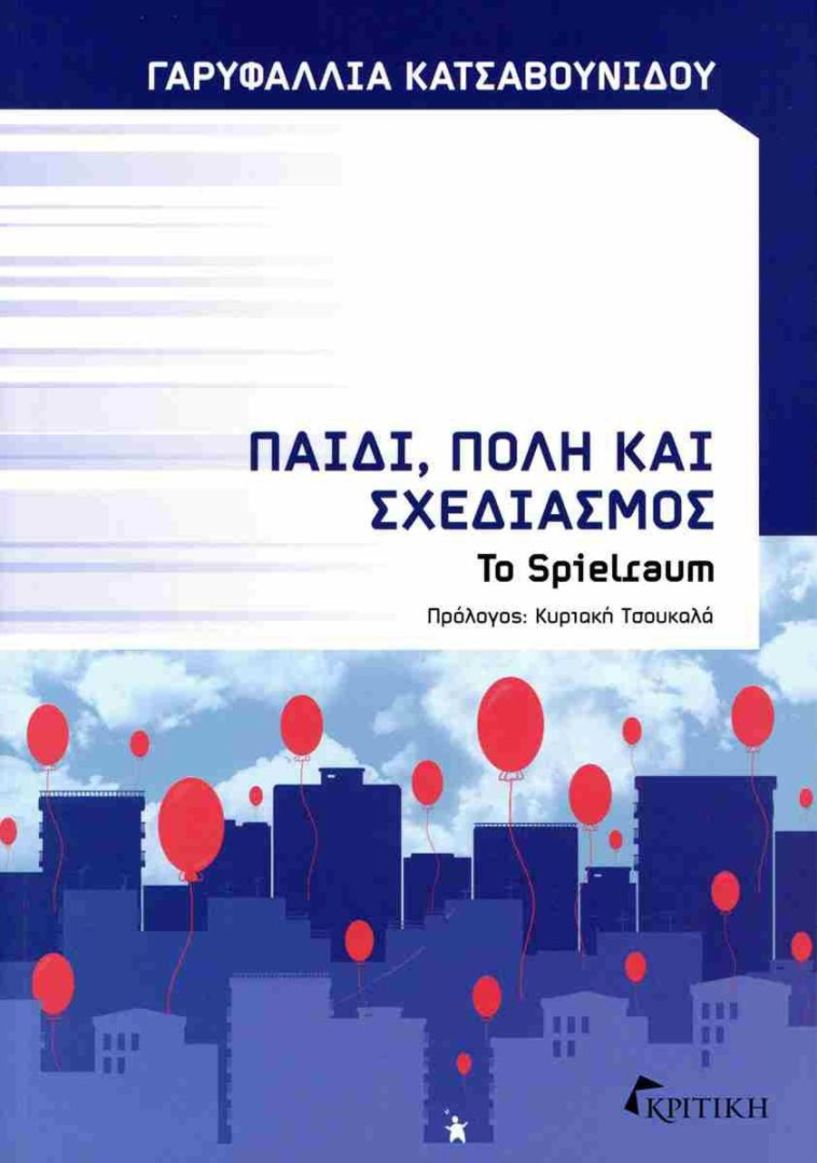 Το βιβλίο της Γαρυφαλλιάς Κατσαβουνίδου «Παιδί, πόλη και σχεδιασμός» παρουσιάζεται  στη Δημόσια Βιβλιοθήκη Βέροιας