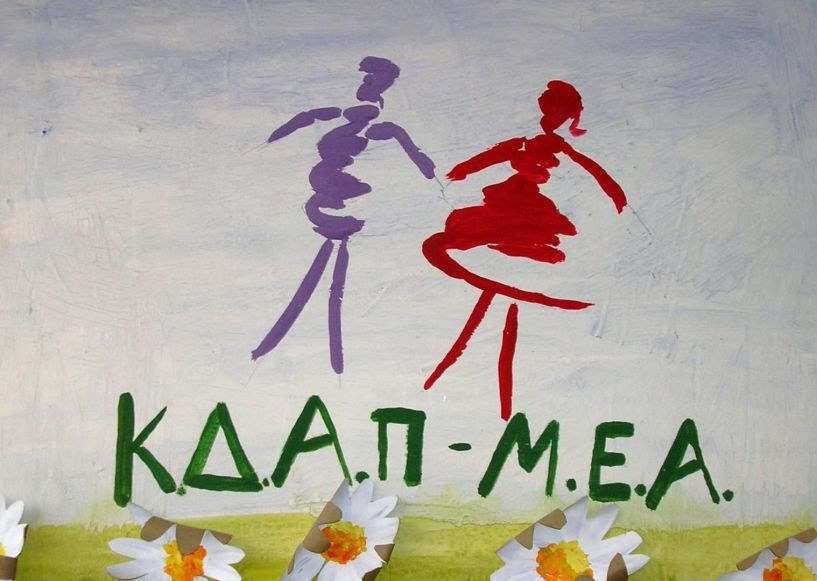 Λειτουργία 2ης βάρδιας – διευρυμένου ωραρίου στο ΚΔΑΠ –ΜΕΑ Δήμου Νάουσας