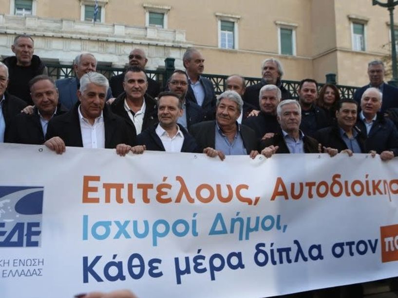 Μαζικό μήνυμα διαμαρτυρίας από τους Δημάρχους της χώρας μπροστά στη Βουλή - Γενική Συνέλευση ΚΕΔΕ:  Θετικό το 67,2 % των Δήμων για τον νέο Κώδικα Τοπική Αυτοδιοίκησης  -Λιβάνιος: Ο νέος Κώδικας βάζει σε τάξη στο οικοσύστημα των ΟΤΑ