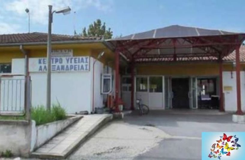 Ομάδα Δράσεων Ενεργών  Πολιτών Δήμου Αλεξάνδρειας: Όχι στην υποβάθμιση του Κέντρου Υγείας και στην μετακίνηση ιατρών προς το Σέλι