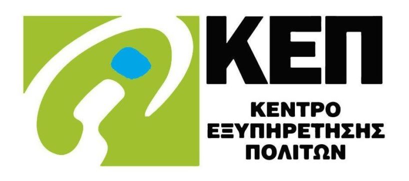 Δήμος Νάουσας: Διακοπή Λειτουργίας ΚΕΠ Νάουσας λόγω Βλάβης Οπτικής Ίνας