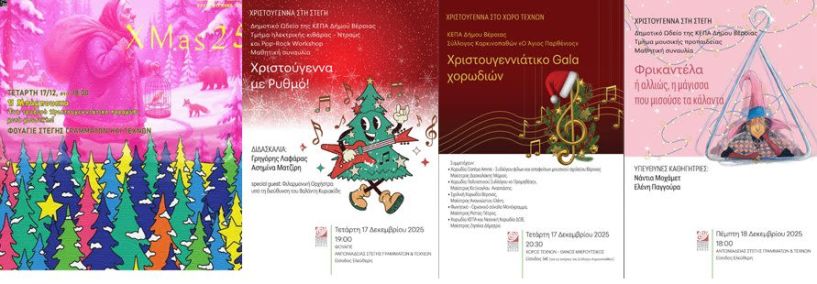 Τετάρτη  17 και Πέμπτη 18 Δεκεμβρίου    Η Μπάμπουσκα, Χριστούγεννα με Ρυθμό, Gala Χορωδιών και μάγισσα Φρικαντέλα στη Στέγη και τον Χώρο Τεχνών