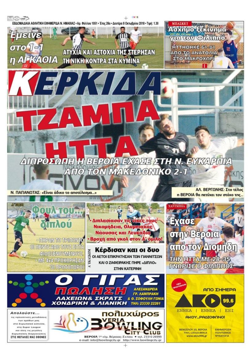 Διαβάστε σήμερα στην 