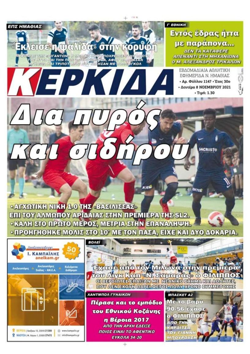 Διαβάστε αύριο στην ΚΕΡΚΙΔΑ (7/11/2021)