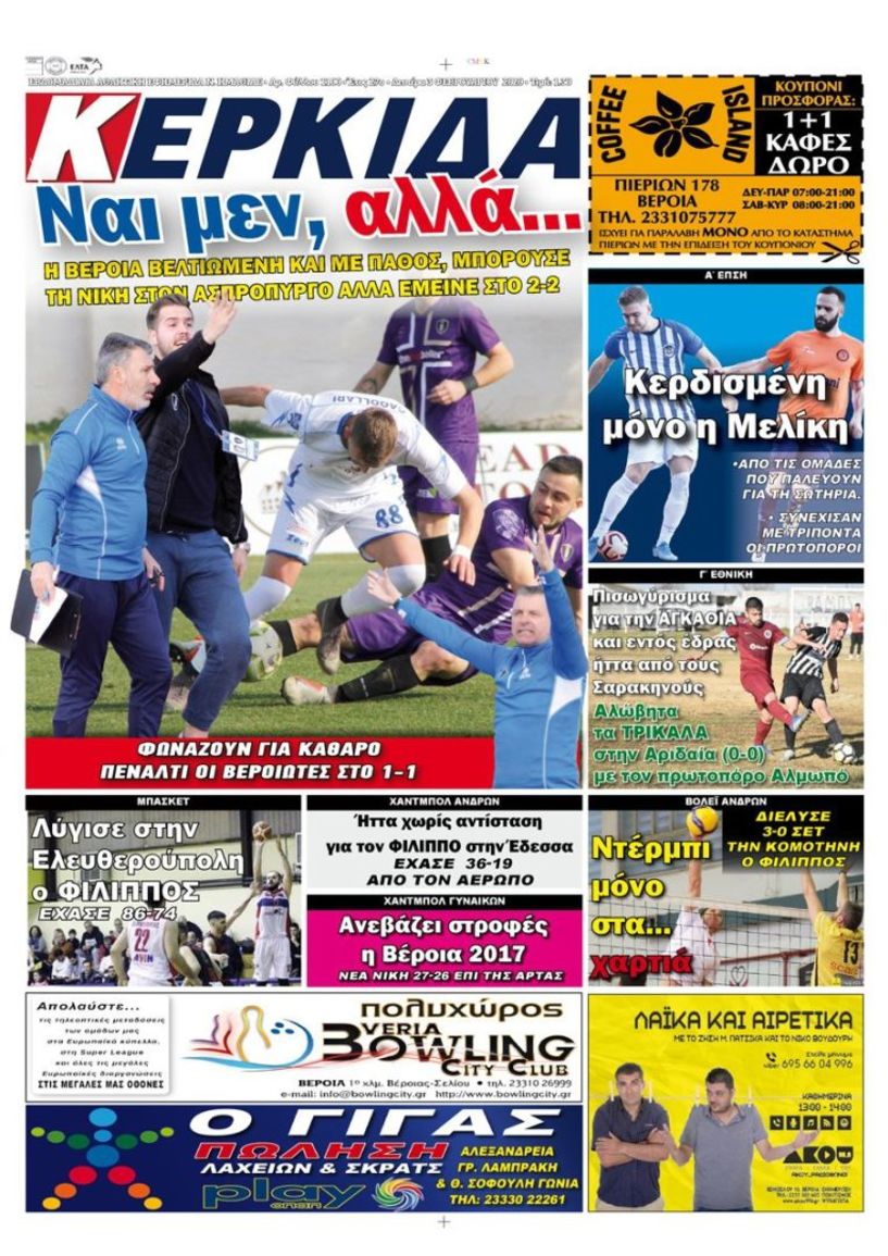 Διαβάστε αύριο στην  εφημερίδα 