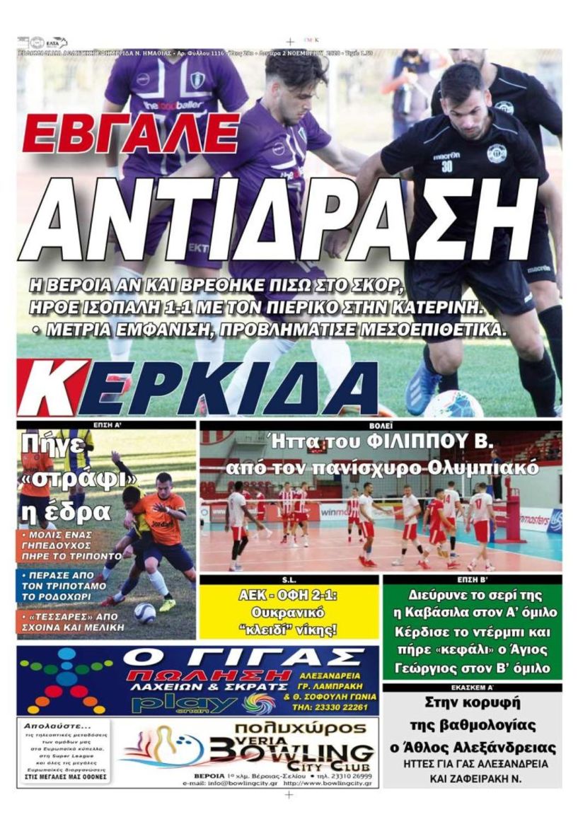 Διαβάστε αύριο στην 