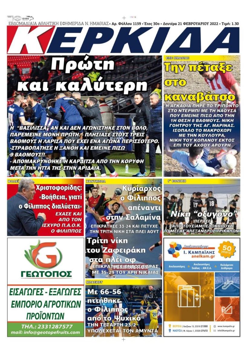 Διαβάστε αύριο στην εφημερίδα 