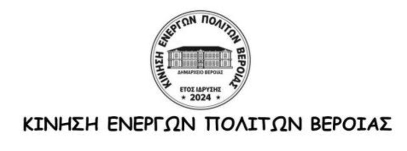 ΚΙΝΗΣΗ ΕΝΕΡΓΩΝ ΠΟΛΙΤΩΝ ΒΕΡΟΙΑΣ: Ευχαριστίες στον Μητροπολίτη για την απάντησή του  στις αναφορές Κοτταρίδη, περι Βεροιέων  και προσκτισμάτων της Παλιάς  Μητρόπολης