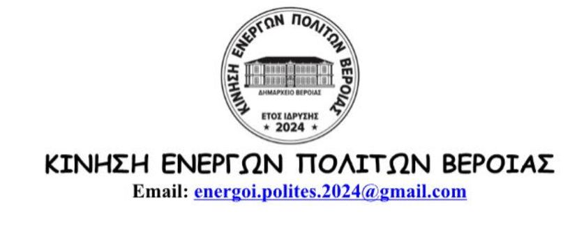 Δημόσια πρόσκληση  σε πρώτη προγραμματική και εκλογική γενική συνέλευση μελών Κ.Ε.ΠΟ.Β.