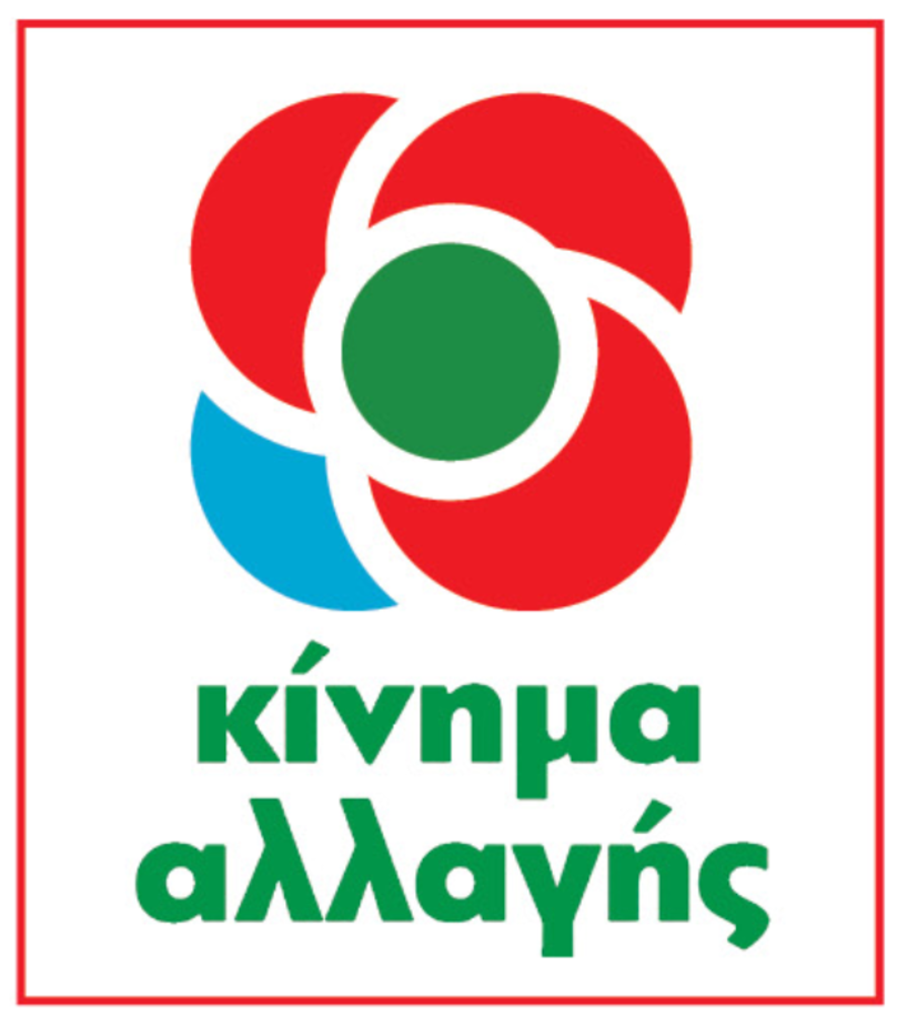 Η Ν.Ε. του Κινήματος Αλλαγής διοργανώνει  πολιτική εκδήλωση με θέμα την πολιτική απόφαση του Συνεδρίου καθώς και το πολιτικό πλαίσιο των ευρωεκλογών