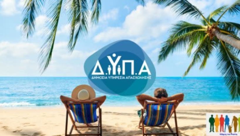 Μέχρι το τέλος Μαΐου θα ανοίξει η πλατφόρμα για αιτήσεις Κοινωνικού Τουρισμού