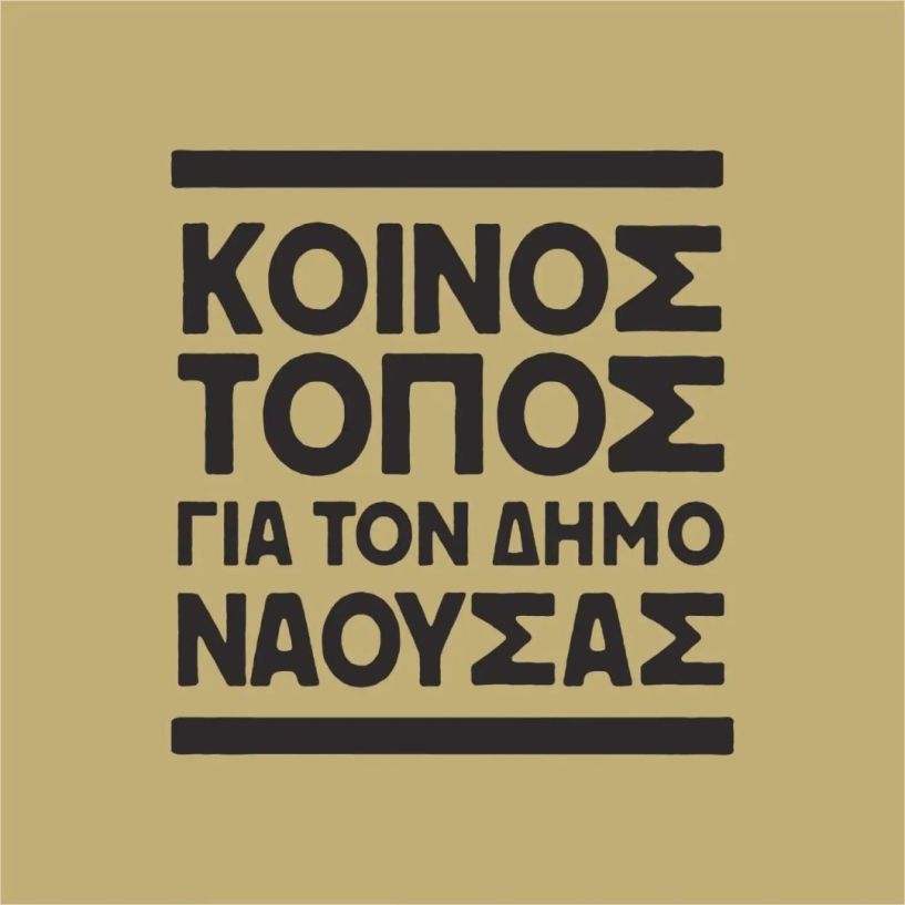 Απάντηση Ν. Κουτσογιάννη στον Ν. Καρανικόλα