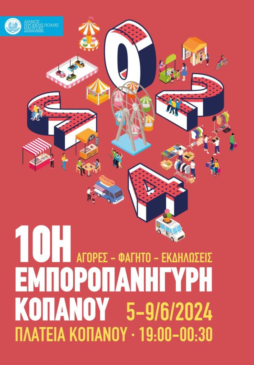 Από 5 - 9 Ιουνίου,  η 10η Εμποροπανήγυρη στην πλατεία του Κοπανού Νάουσας