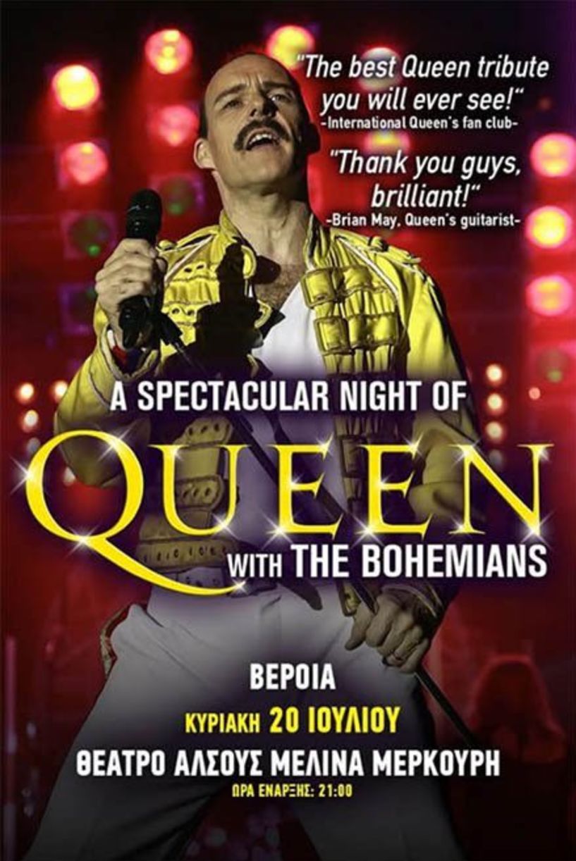 ΚΥΡΙΑΚΗ 20 ΙΟΥΛΙΟΥ 2025  «A Night of Queen», με την Tribute Band των Queen «The Bohemians», στο Θέατρο Άλσους της Βέροιας