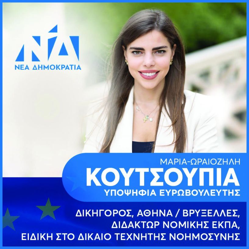 Ανοιχτή πρόσκληση της  Μαρίας- Ωραιοζήλη Κουτσουπιά, υποψήφια Ευρωβουλευτής  της ΝΔ, σε προεκλογική της  ομιλία στην Ελιά