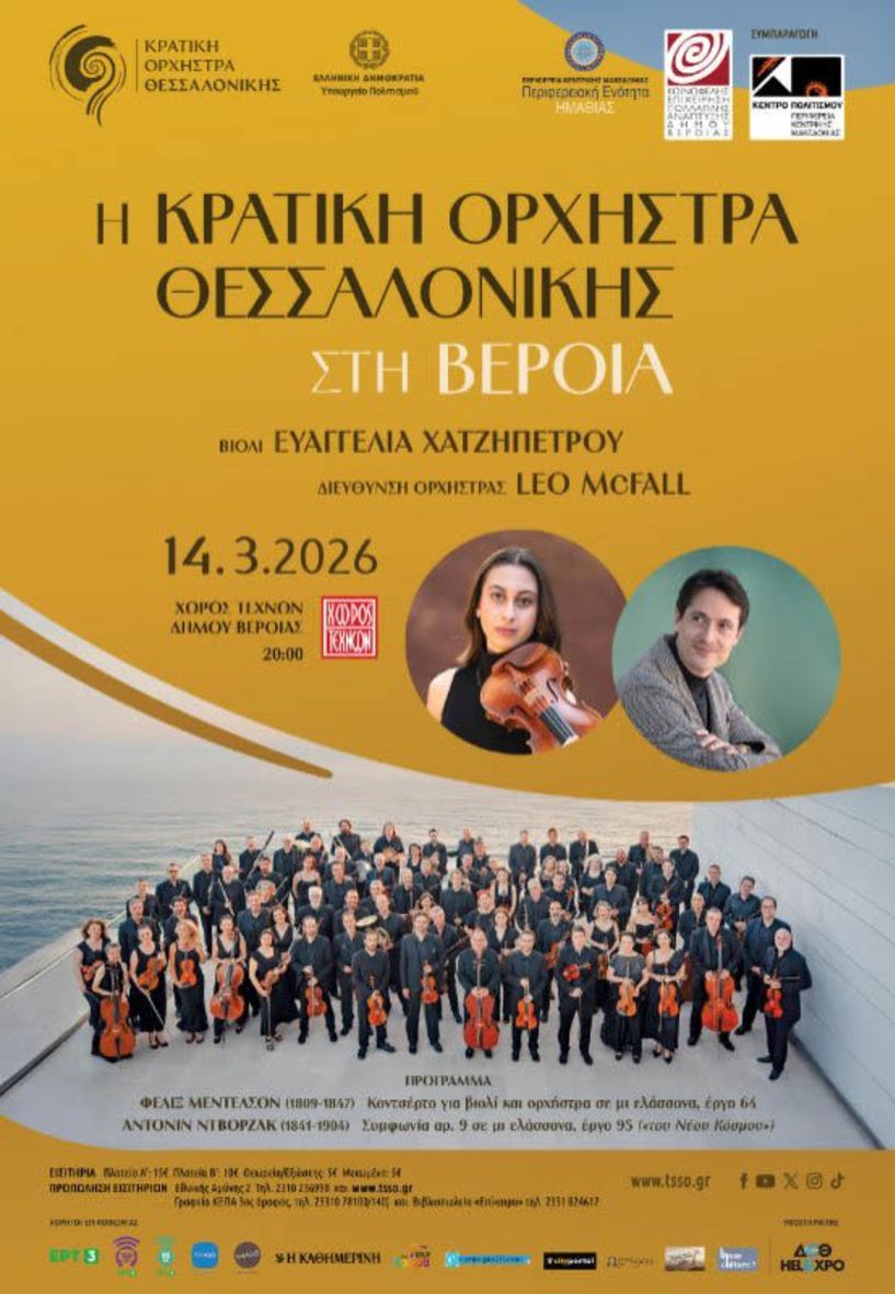 ΣΑΒΒΑΤΟ 14 ΜΑΡΤΙΟΥ 2026     Η Κρατική Ορχήστρα Θεσσαλονίκης με έργα Μέντελσον και Ντβόρζακ, στον Χώρο Τεχνών     -Ξεκίνησε η  προπώληση εισιτηρίων