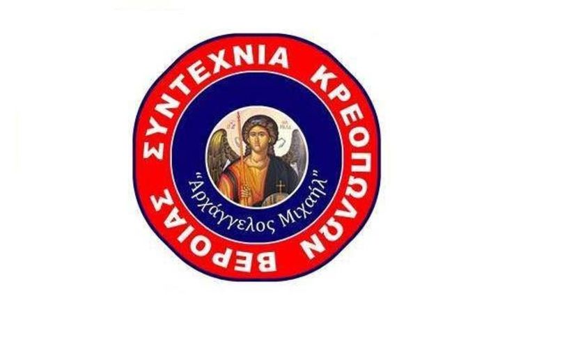 Συντεχνία Κρεοπωλών Βέροιας Κλειστά το πρωί της  Παρασκευής (11.00 - 14:00) λόγω της πανελλαδικής απεργίας 