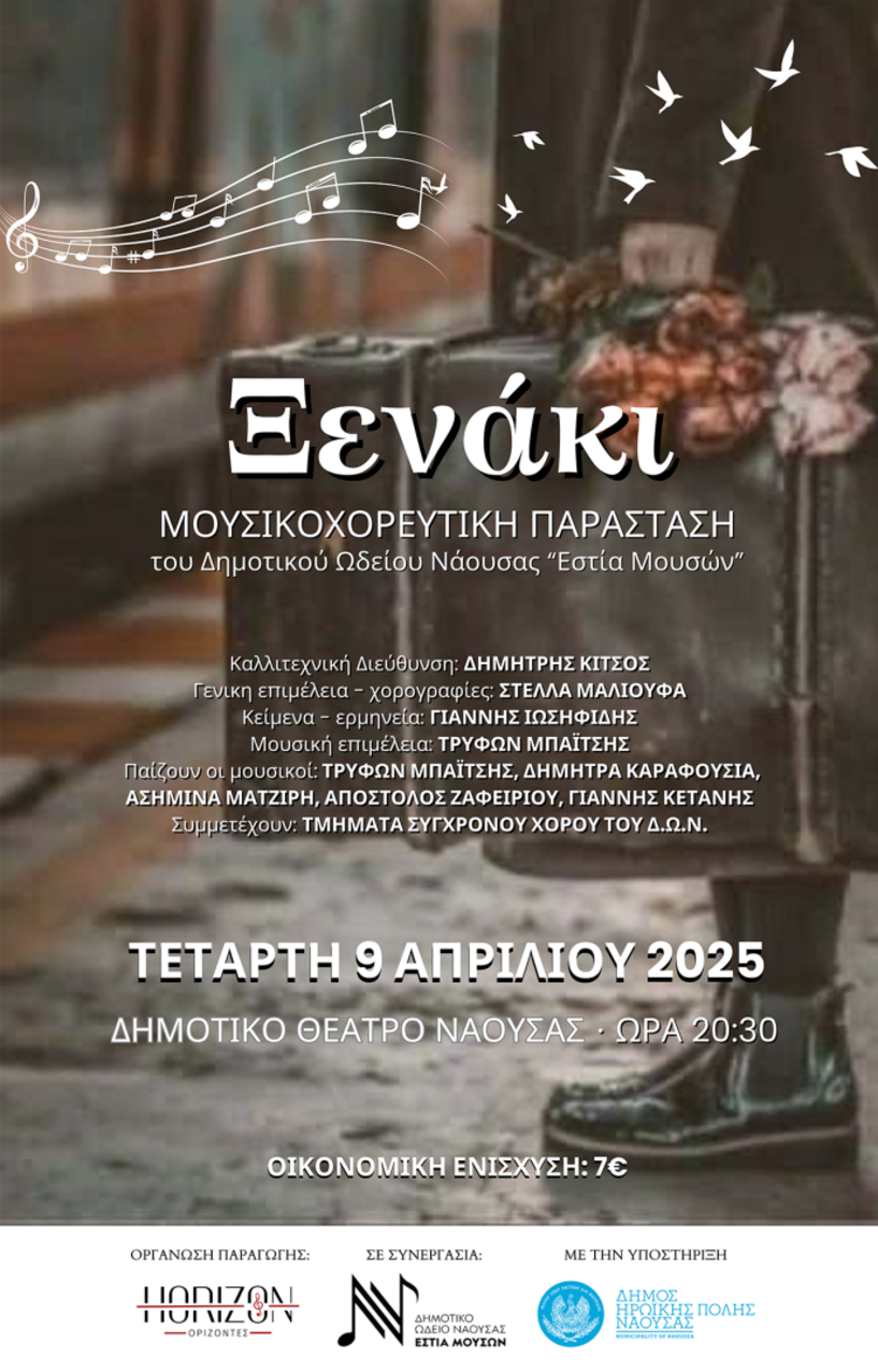 Την Τετάρτη 9 Απριλίου: 