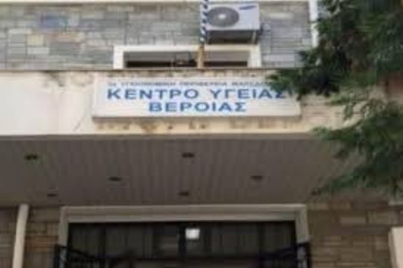 Τηλέφωνα επικοινωνίας, για τους γιατρούς  του Κέντρου Υγείας Βέροιας