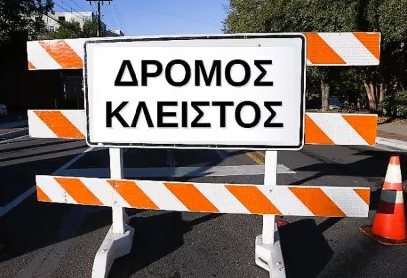 Προσωρινές κυκλοφοριακές ρυθμίσεις στην πόλη της Αλεξάνδρειας για την Πέμπτη 27 Μαρτίου