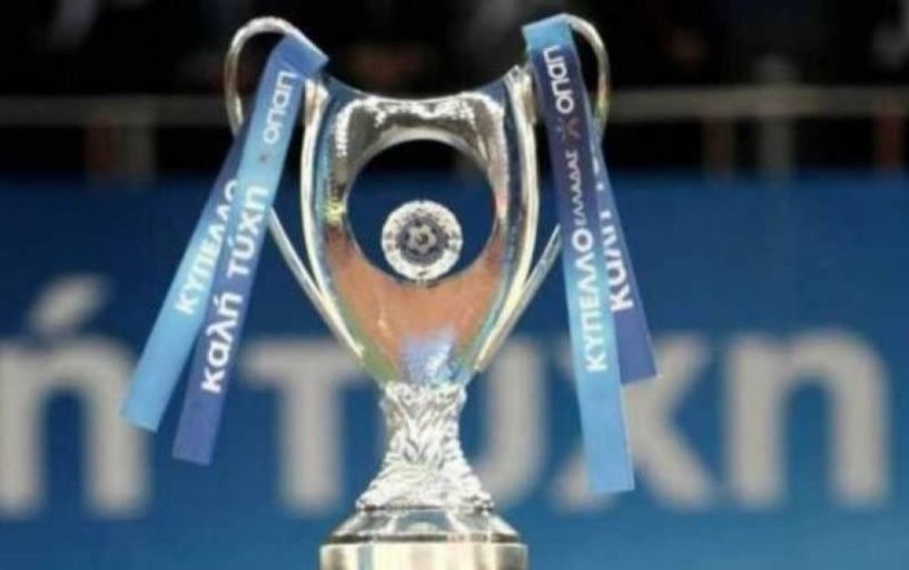 Το πρόγραμμα του Κυπέλλου Ελλάδος μέχρι τον τελικό ανακοίνωσε η ΕΠΟ 